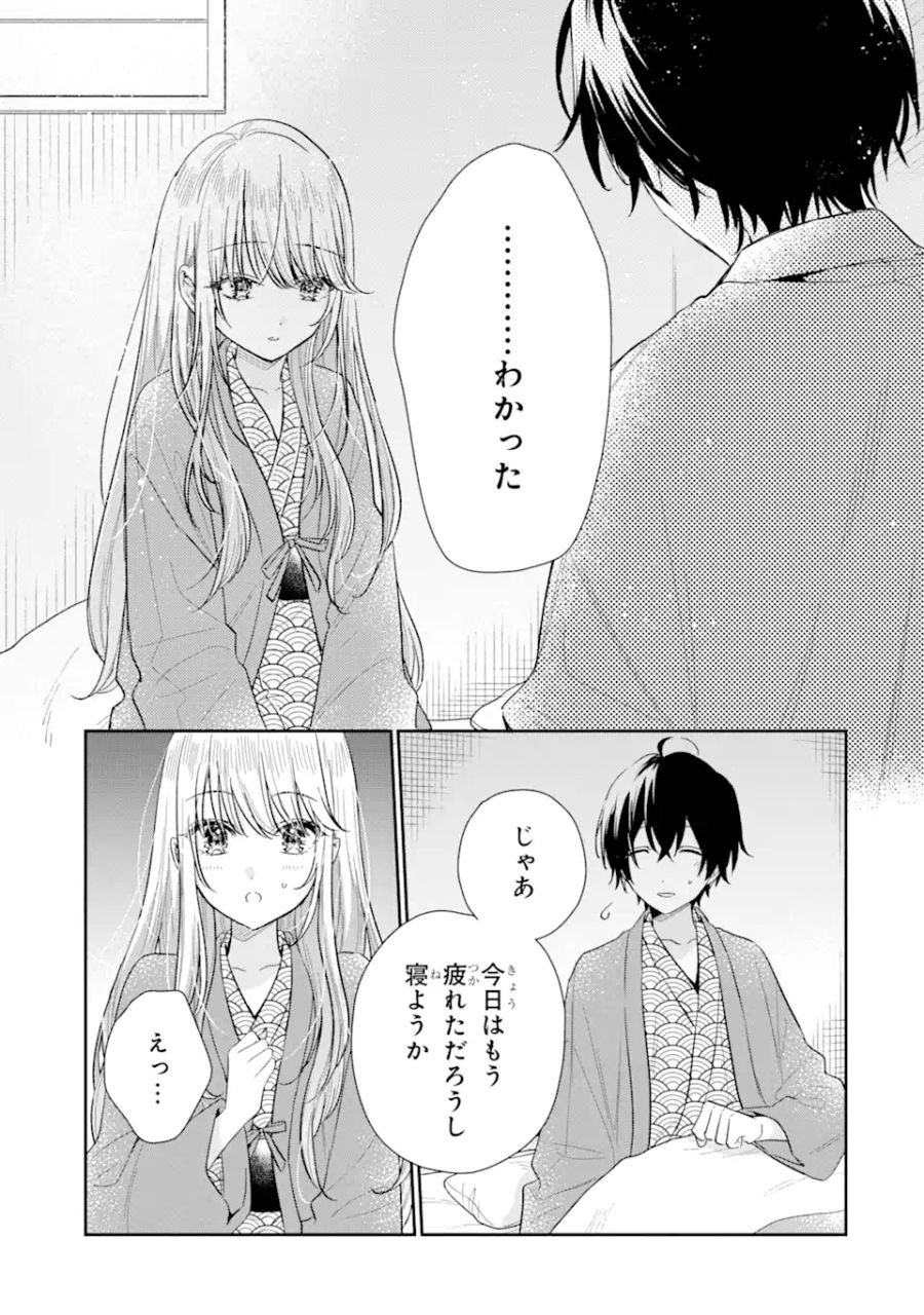 経験済みなキミと、経験ゼロなオレが、お付き合いする話。 - 第11.2話 - Page 8