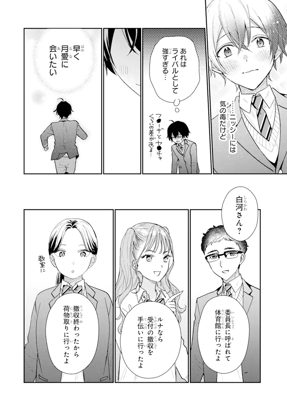 経験済みなキミと、経験ゼロなオレが、お付き合いする話。 - 第24.2話 - Page 1