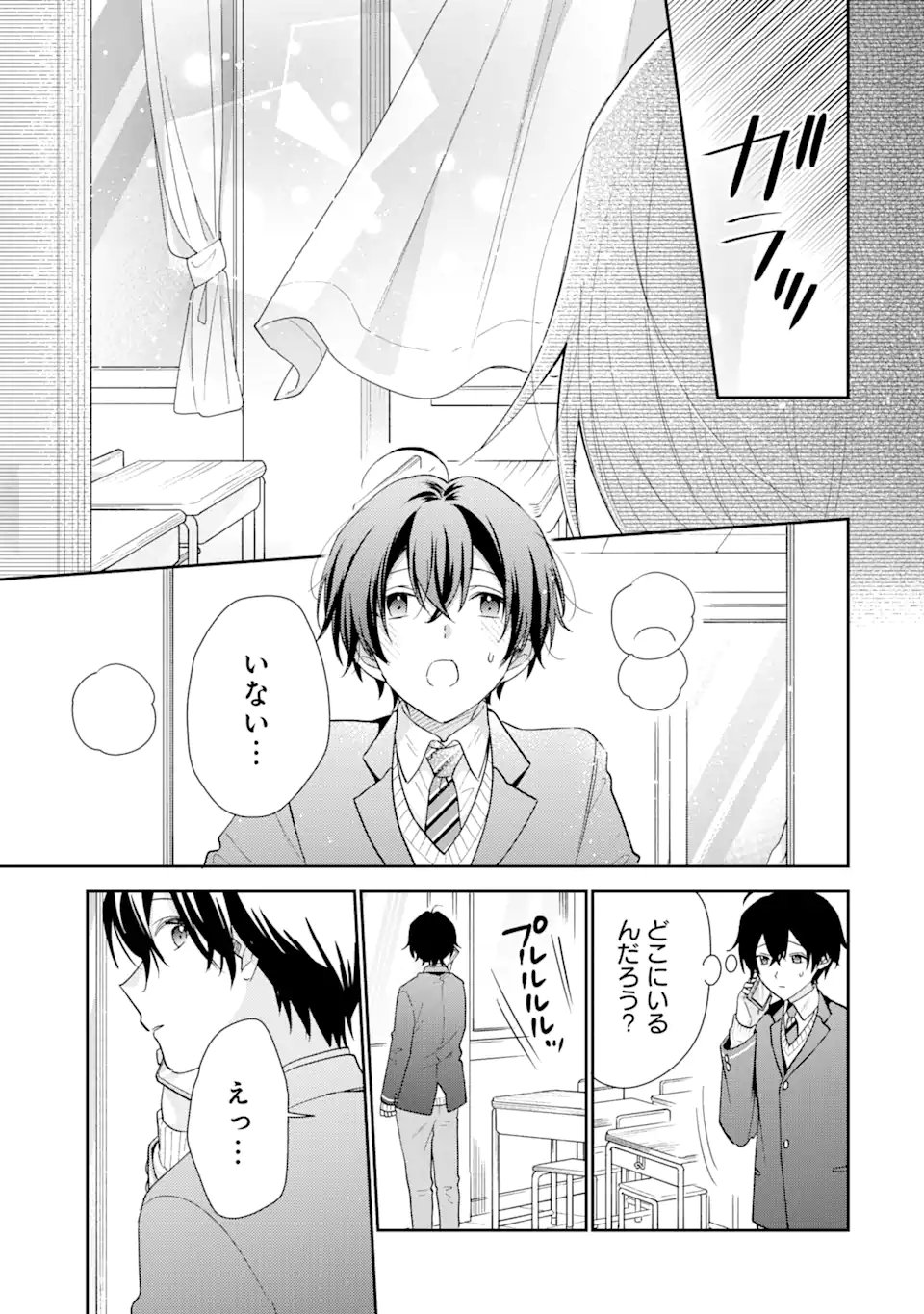 経験済みなキミと、経験ゼロなオレが、お付き合いする話。 - 第24.2話 - Page 2