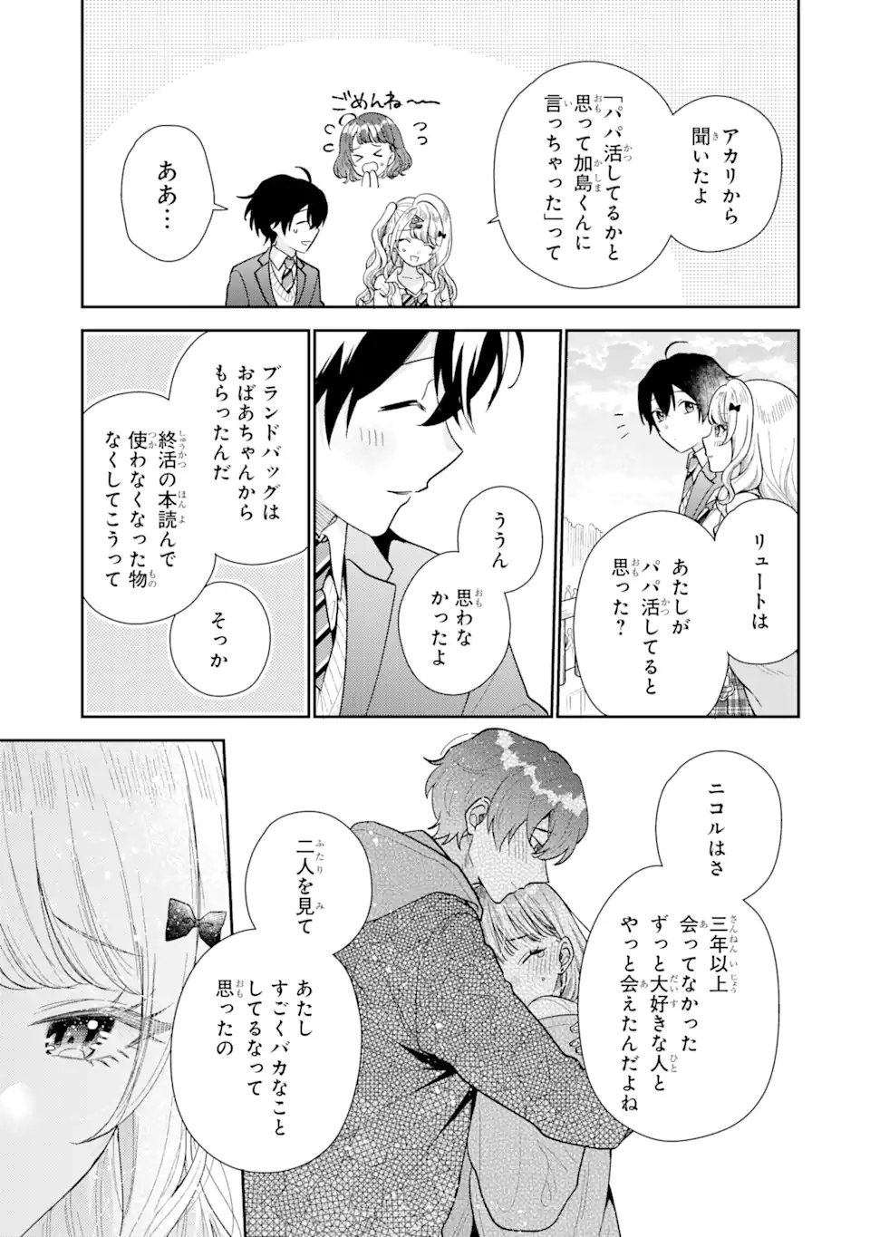 経験済みなキミと、経験ゼロなオレが、お付き合いする話。 - 第24.2話 - Page 6