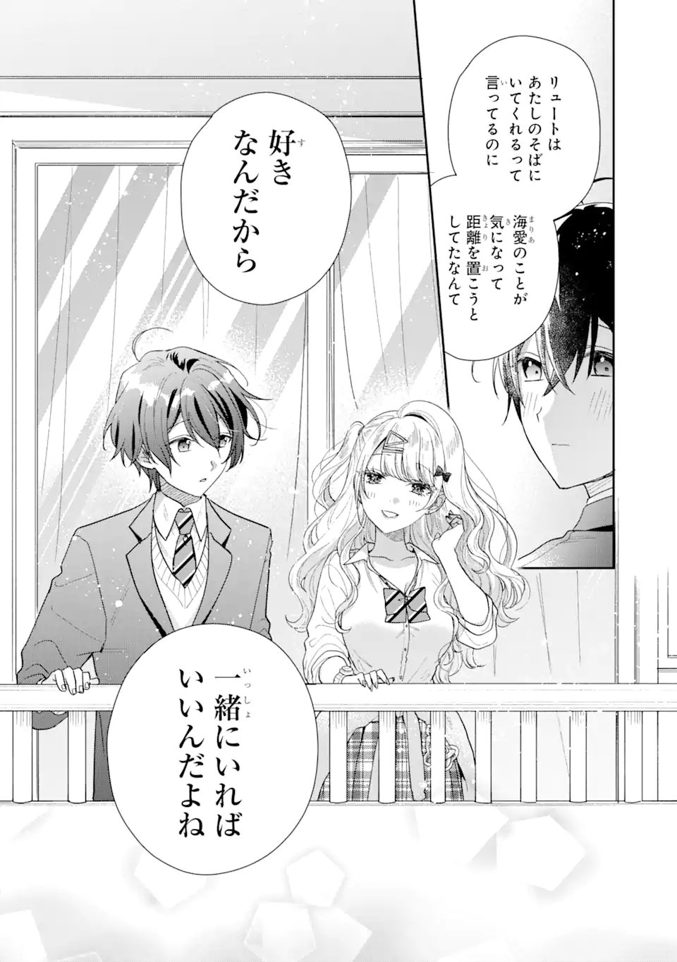 経験済みなキミと、経験ゼロなオレが、お付き合いする話。 - 第24.2話 - Page 7