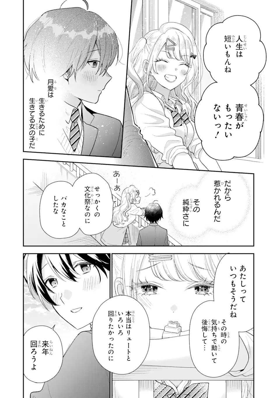 経験済みなキミと、経験ゼロなオレが、お付き合いする話。 - 第24.2話 - Page 9