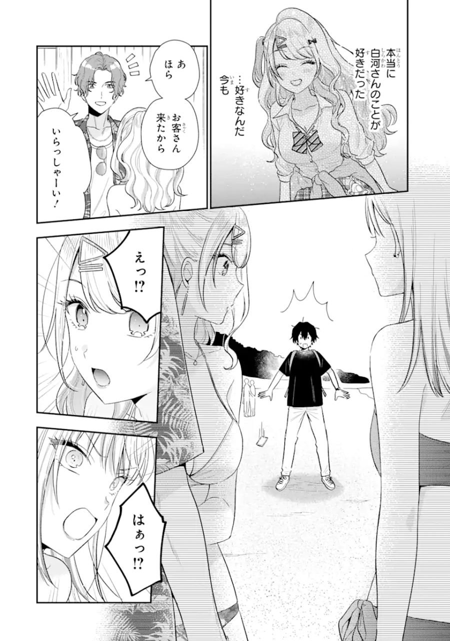 経験済みなキミと、経験ゼロなオレが、お付き合いする話。 - 第14.1話 - Page 12