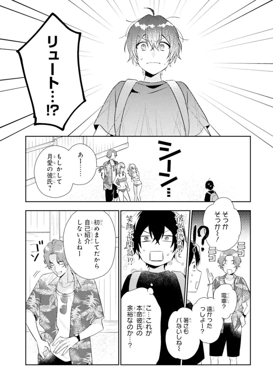 経験済みなキミと、経験ゼロなオレが、お付き合いする話。 - 第14.1話 - Page 13