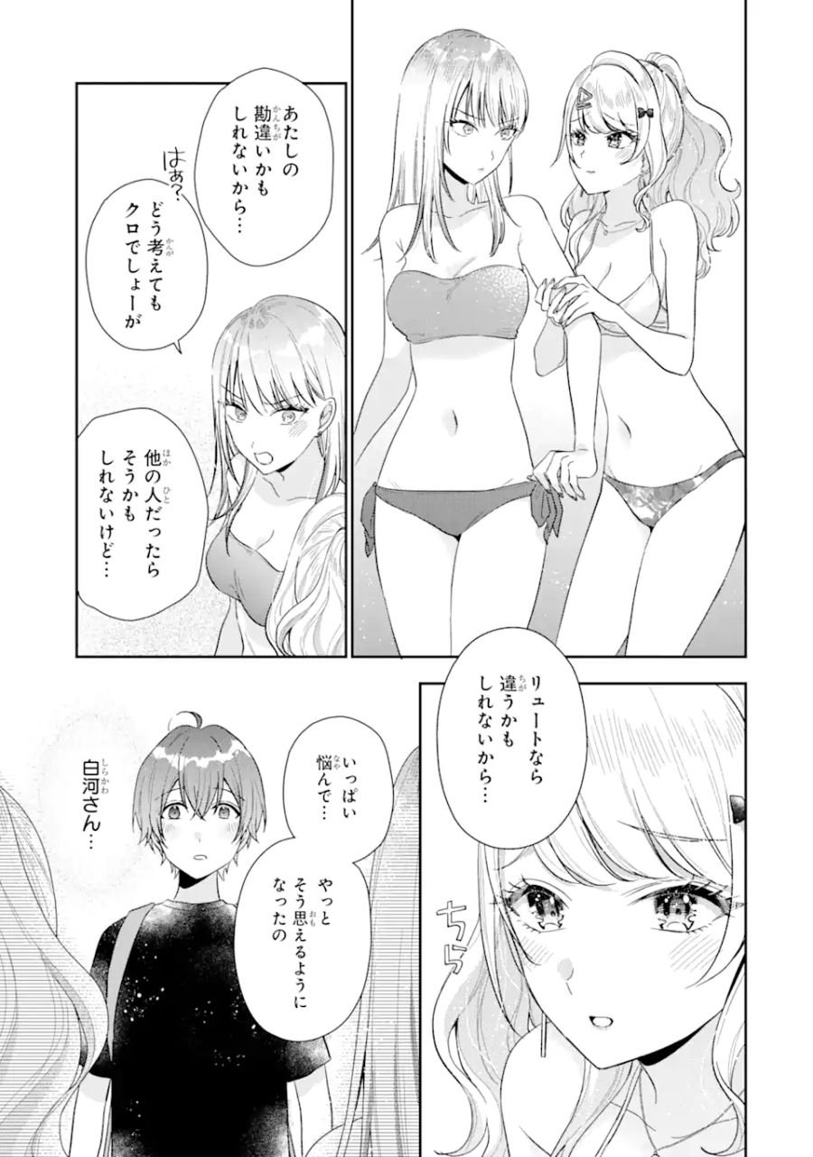 経験済みなキミと、経験ゼロなオレが、お付き合いする話。 - 第14.1話 - Page 15