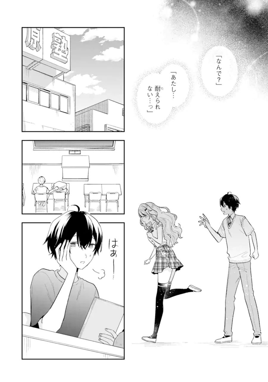 経験済みなキミと、経験ゼロなオレが、お付き合いする話。 - 第14.1話 - Page 2