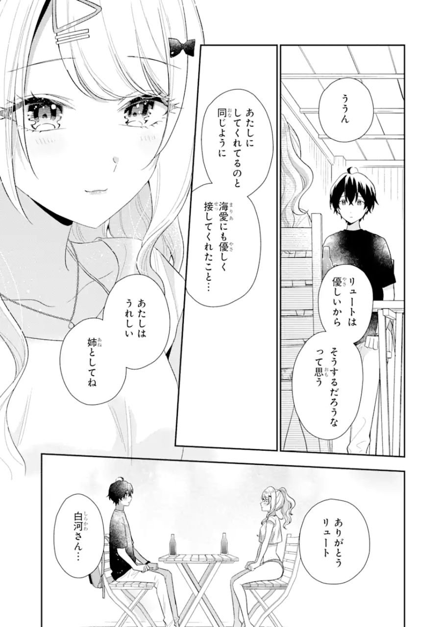 経験済みなキミと、経験ゼロなオレが、お付き合いする話。 - 第14.1話 - Page 21