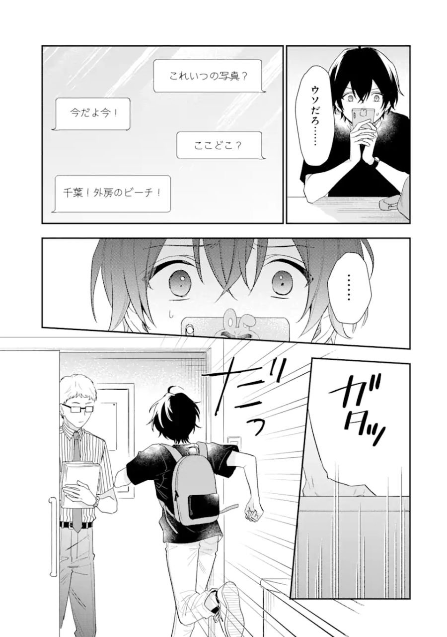 経験済みなキミと、経験ゼロなオレが、お付き合いする話。 - 第14.1話 - Page 5