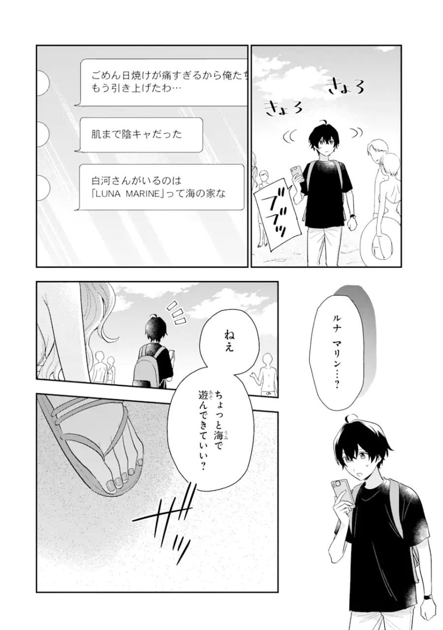 経験済みなキミと、経験ゼロなオレが、お付き合いする話。 - 第14.1話 - Page 8