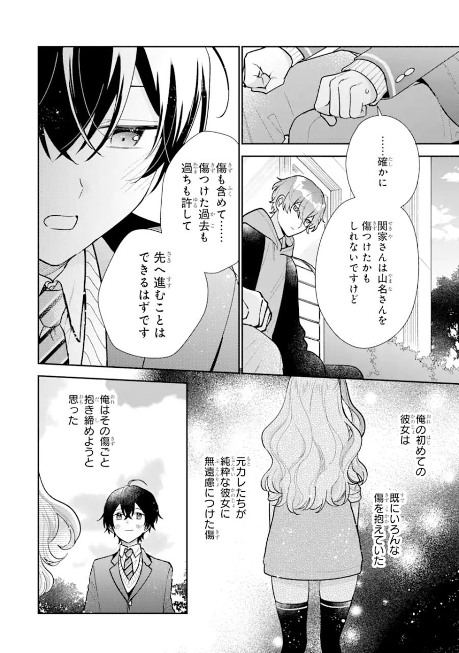 経験済みなキミと、経験ゼロなオレが、お付き合いする話。 - 第23.1話 - Page 12