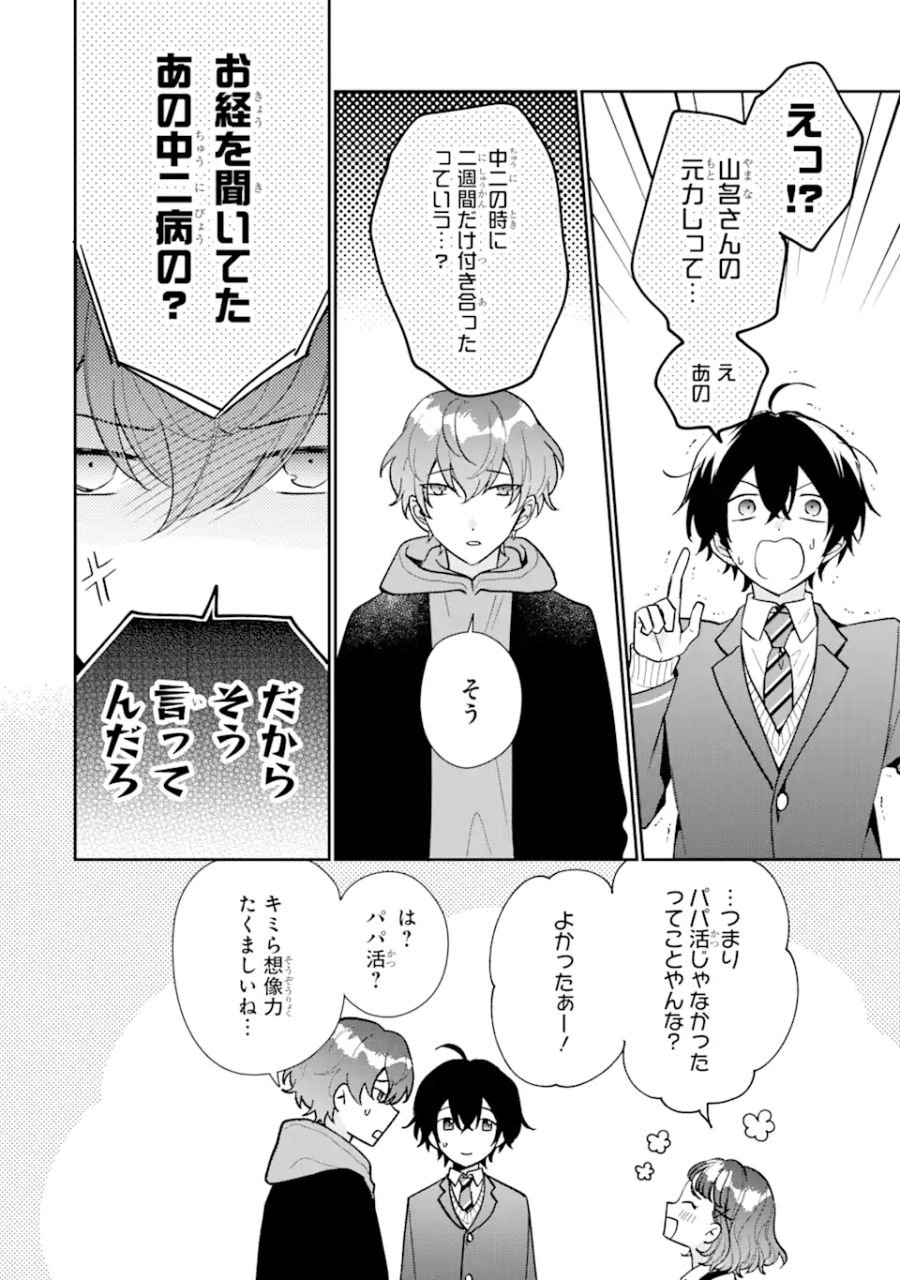 経験済みなキミと、経験ゼロなオレが、お付き合いする話。 - 第23.1話 - Page 6