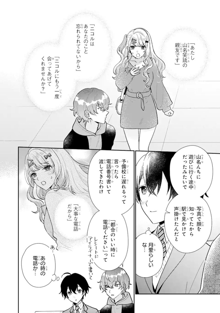 経験済みなキミと、経験ゼロなオレが、お付き合いする話。 - 第23.1話 - Page 8