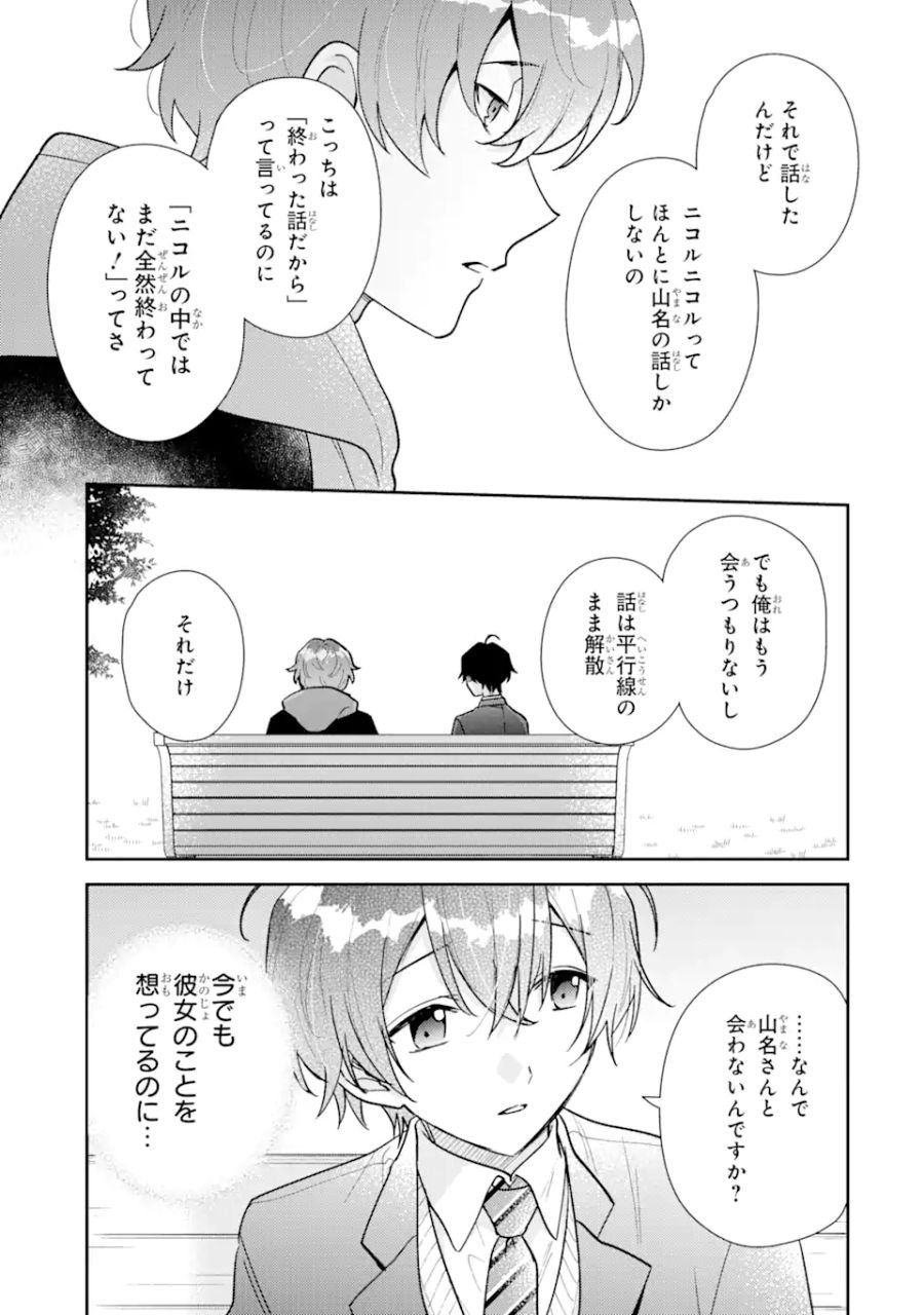 経験済みなキミと、経験ゼロなオレが、お付き合いする話。 - 第23.1話 - Page 9