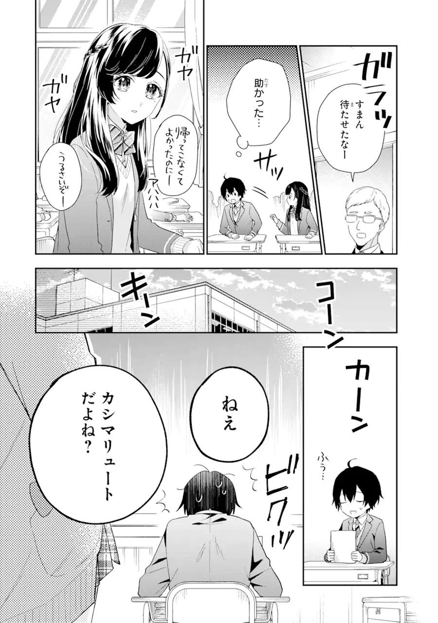 経験済みなキミと、経験ゼロなオレが、お付き合いする話。 - 第4.1話 - Page 10