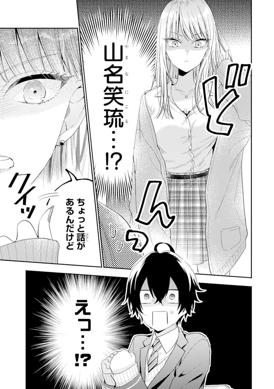 経験済みなキミと、経験ゼロなオレが、お付き合いする話。 - 第4.1話 - Page 11