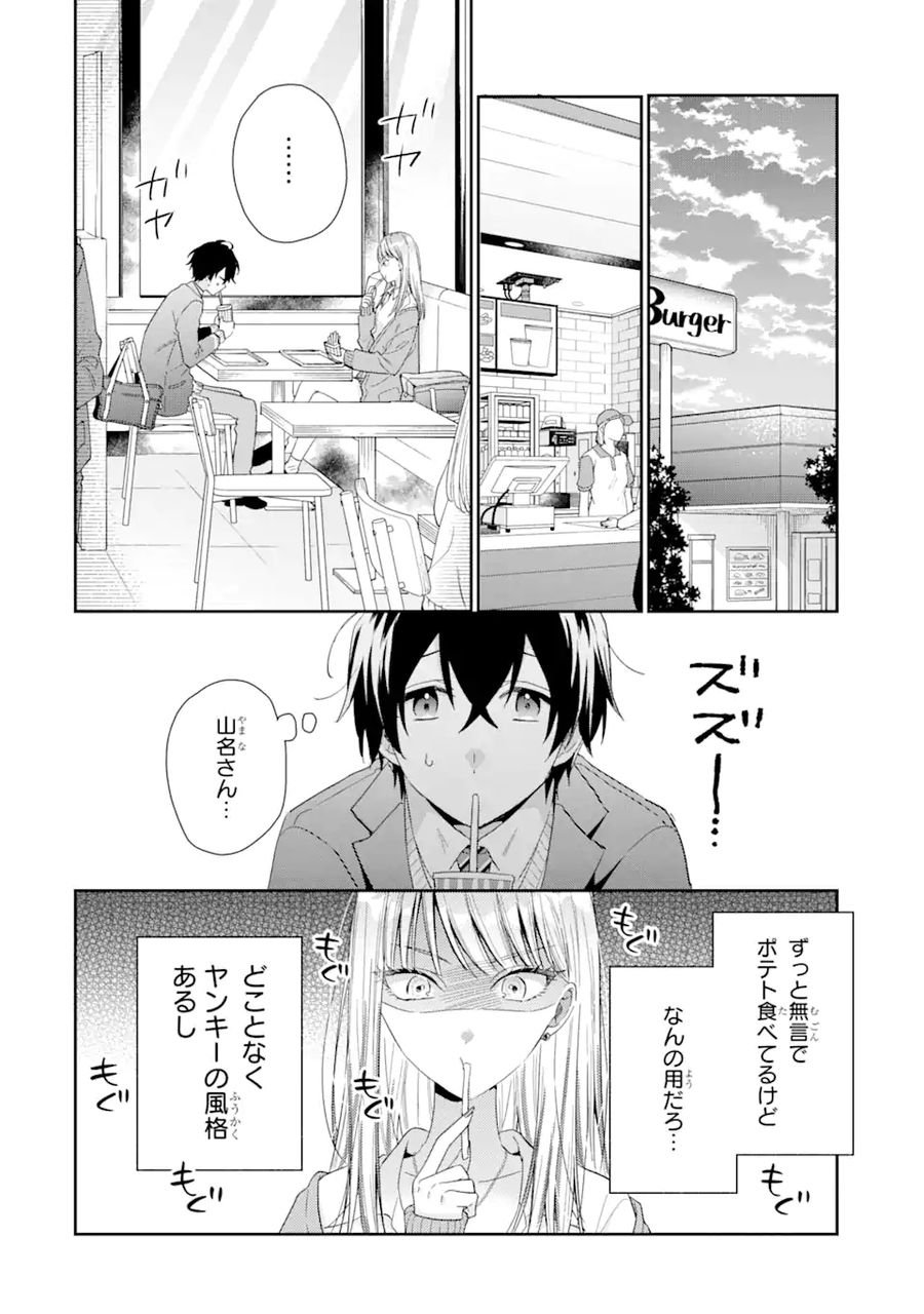 経験済みなキミと、経験ゼロなオレが、お付き合いする話。 - 第4.1話 - Page 12