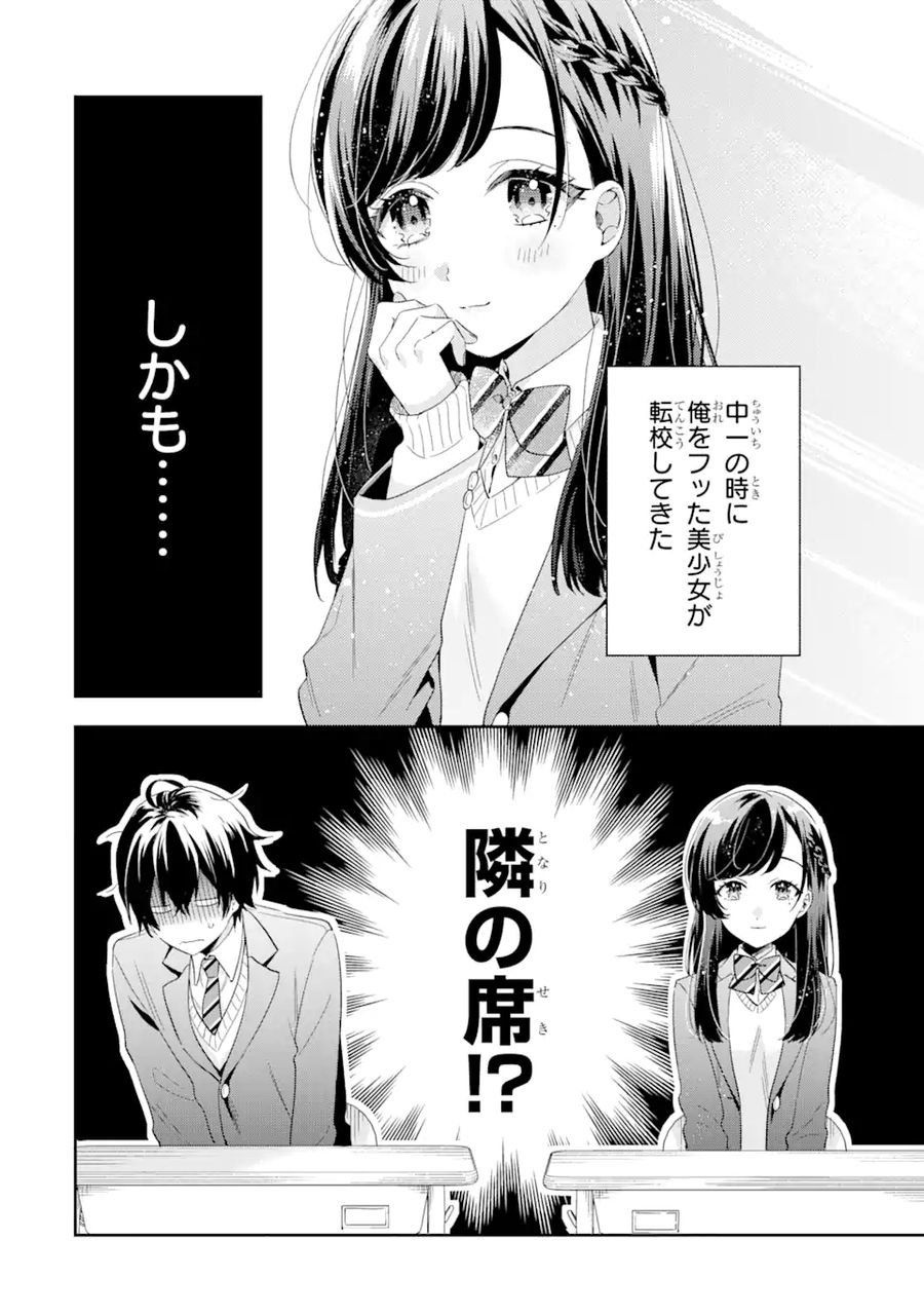 経験済みなキミと、経験ゼロなオレが、お付き合いする話。 - 第4.1話 - Page 2