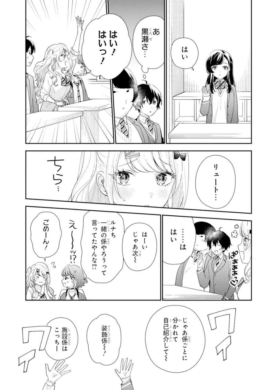 経験済みなキミと、経験ゼロなオレが、お付き合いする話。 - 第19.2話 - Page 10