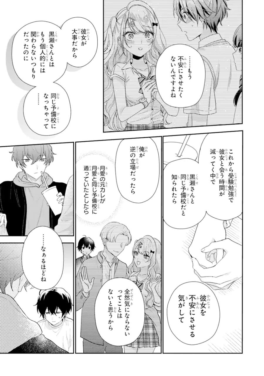 経験済みなキミと、経験ゼロなオレが、お付き合いする話。 - 第19.2話 - Page 2