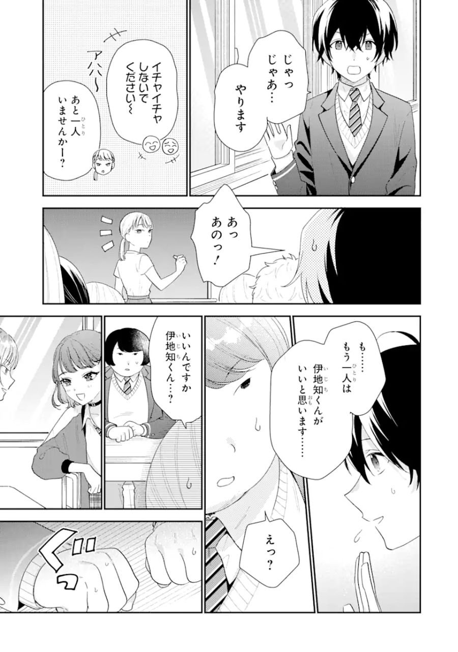 経験済みなキミと、経験ゼロなオレが、お付き合いする話。 - 第19.2話 - Page 8