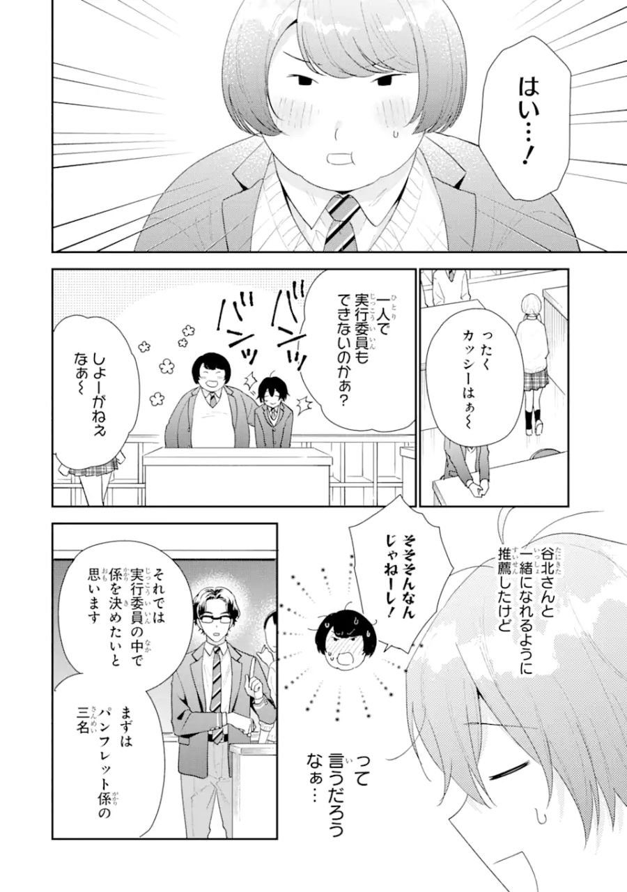 経験済みなキミと、経験ゼロなオレが、お付き合いする話。 - 第19.2話 - Page 9