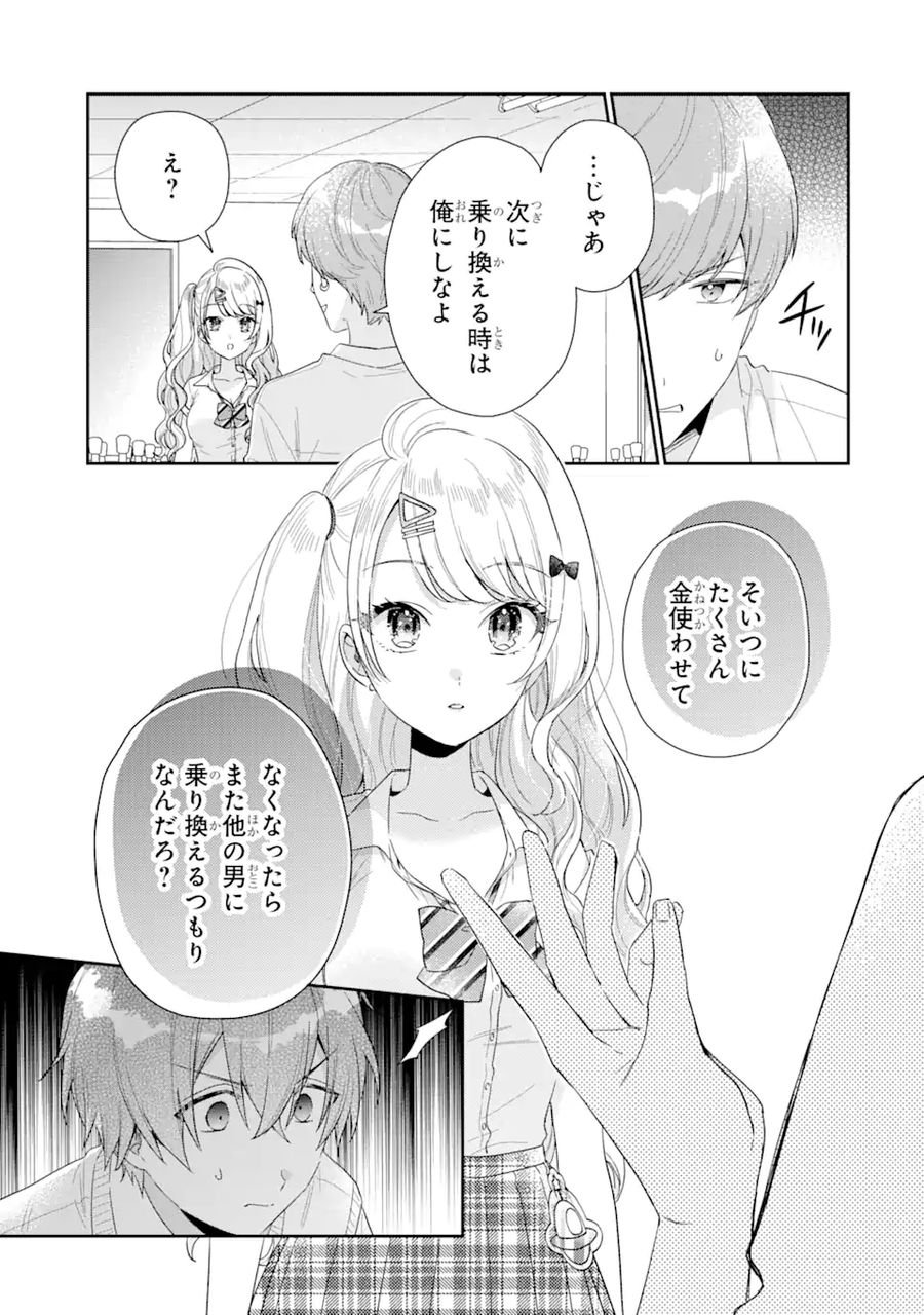 経験済みなキミと、経験ゼロなオレが、お付き合いする話。 - 第5.1話 - Page 15