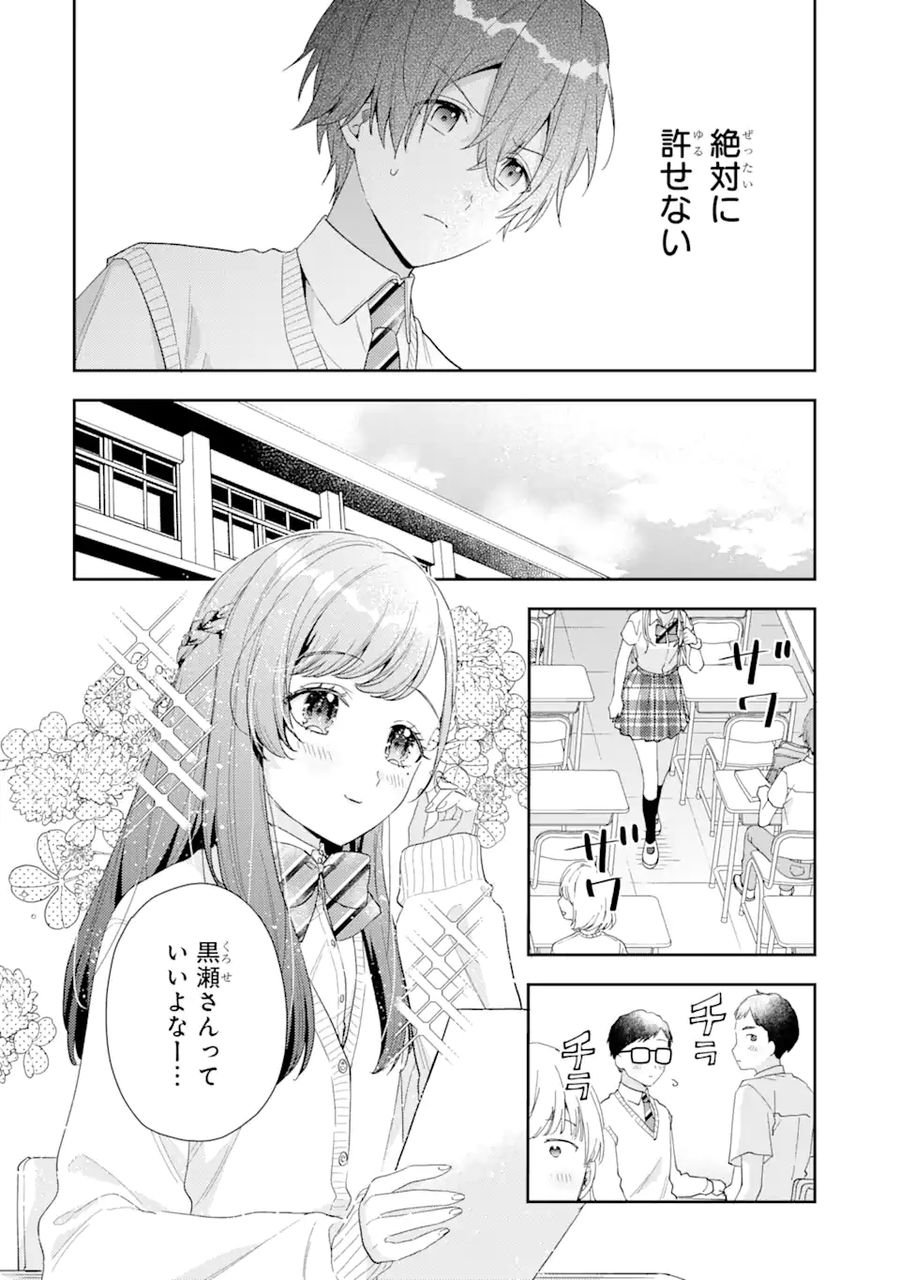 経験済みなキミと、経験ゼロなオレが、お付き合いする話。 - 第5.1話 - Page 18