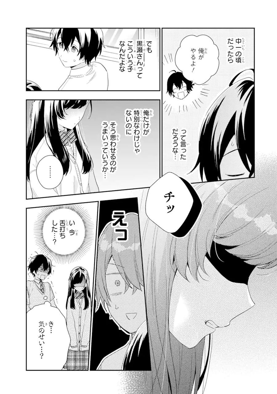 経験済みなキミと、経験ゼロなオレが、お付き合いする話。 - 第5.1話 - Page 21