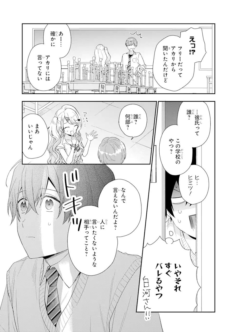 経験済みなキミと、経験ゼロなオレが、お付き合いする話。 - 第5.1話 - Page 7