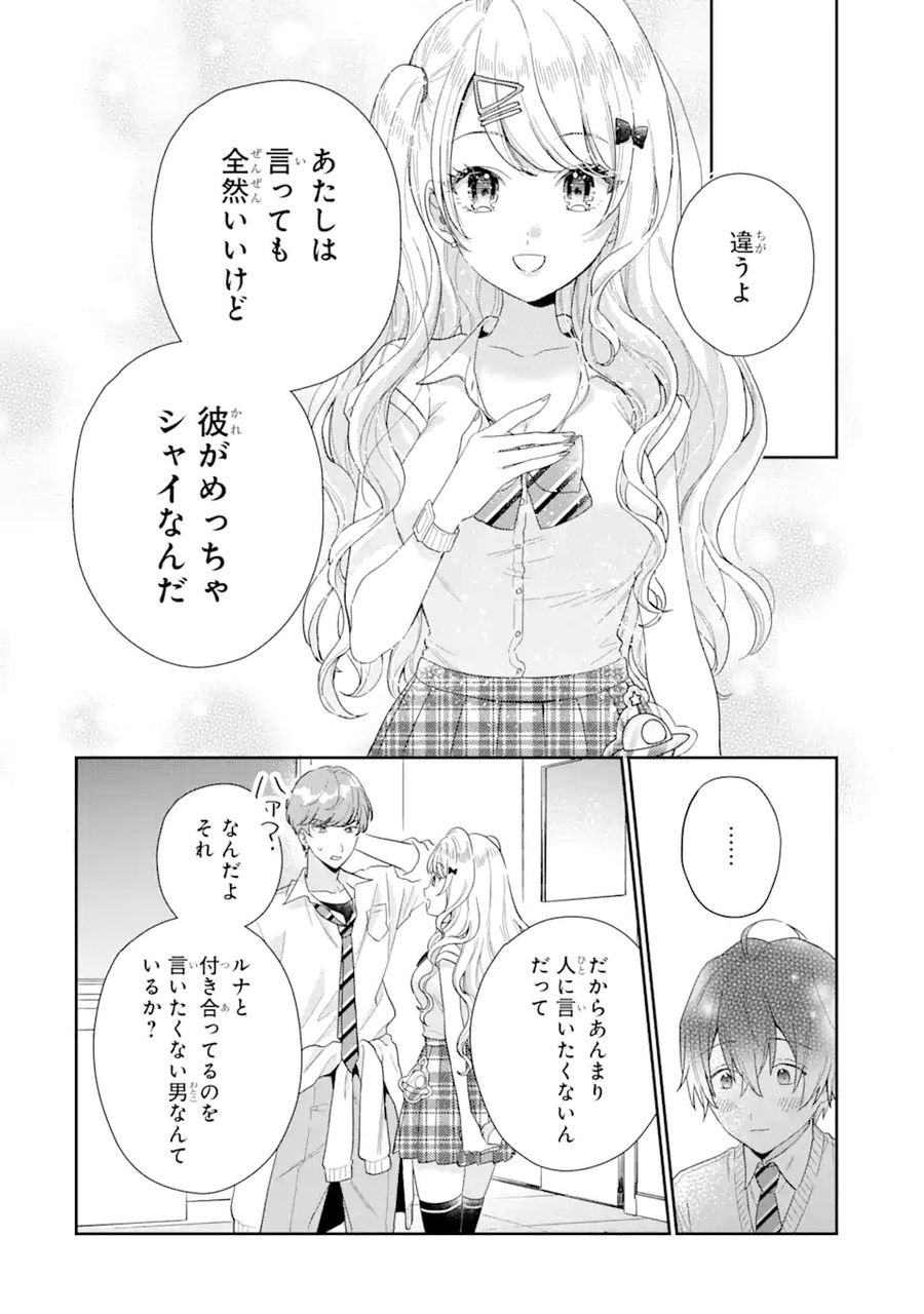 経験済みなキミと、経験ゼロなオレが、お付き合いする話。 - 第5.1話 - Page 8