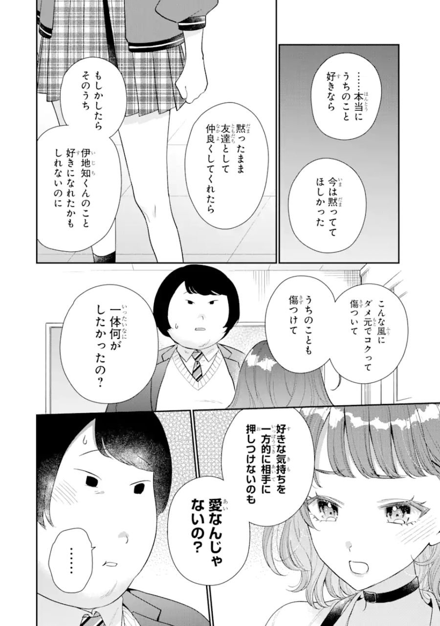 経験済みなキミと、経験ゼロなオレが、お付き合いする話。 - 第24.1話 - Page 6