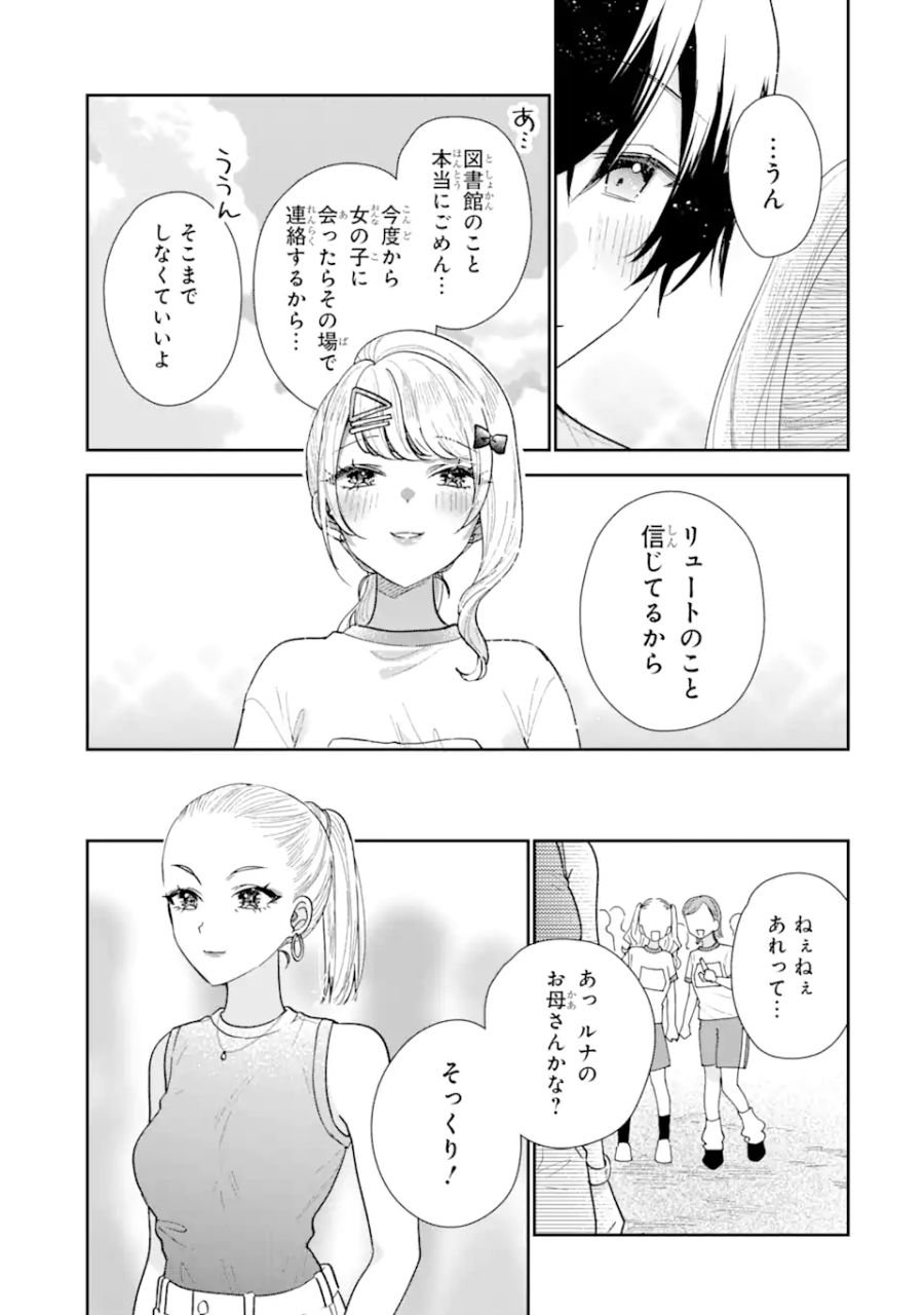 経験済みなキミと、経験ゼロなオレが、お付き合いする話。 - 第21.2話 - Page 11