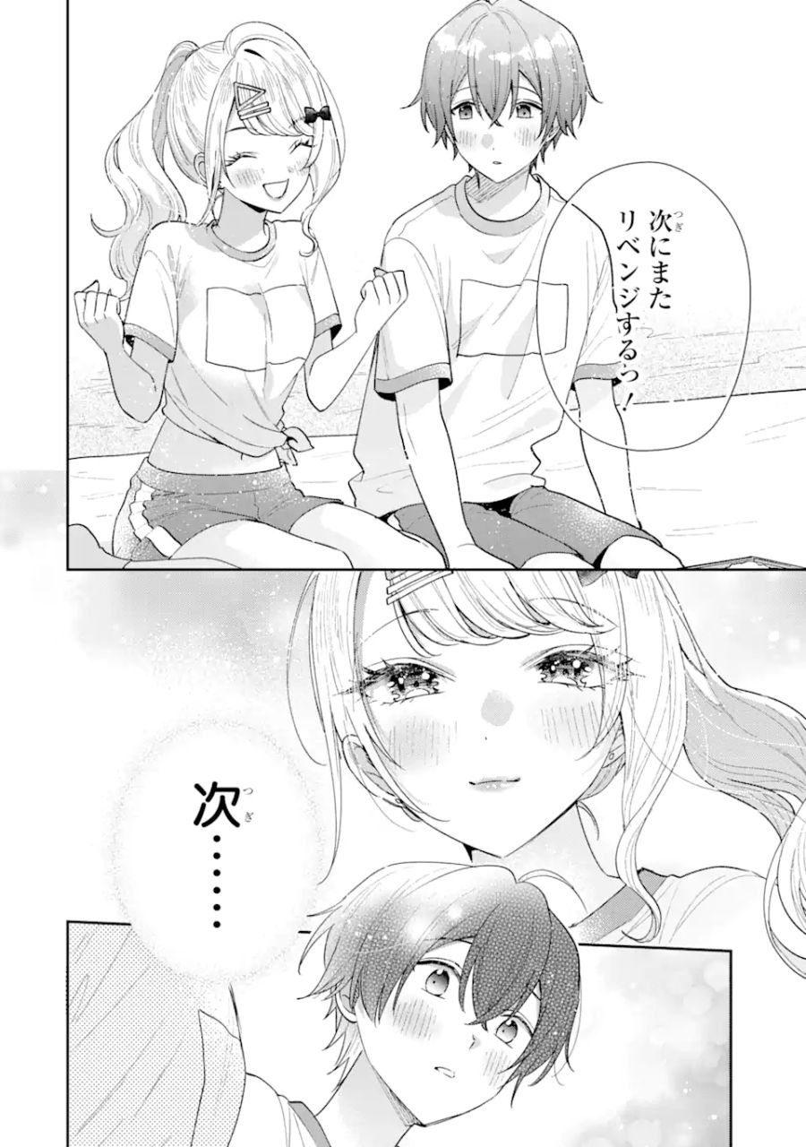 経験済みなキミと、経験ゼロなオレが、お付き合いする話。 - 第21.2話 - Page 2