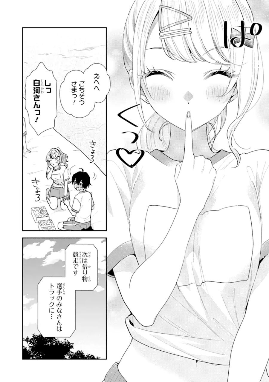 経験済みなキミと、経験ゼロなオレが、お付き合いする話。 - 第21.2話 - Page 4