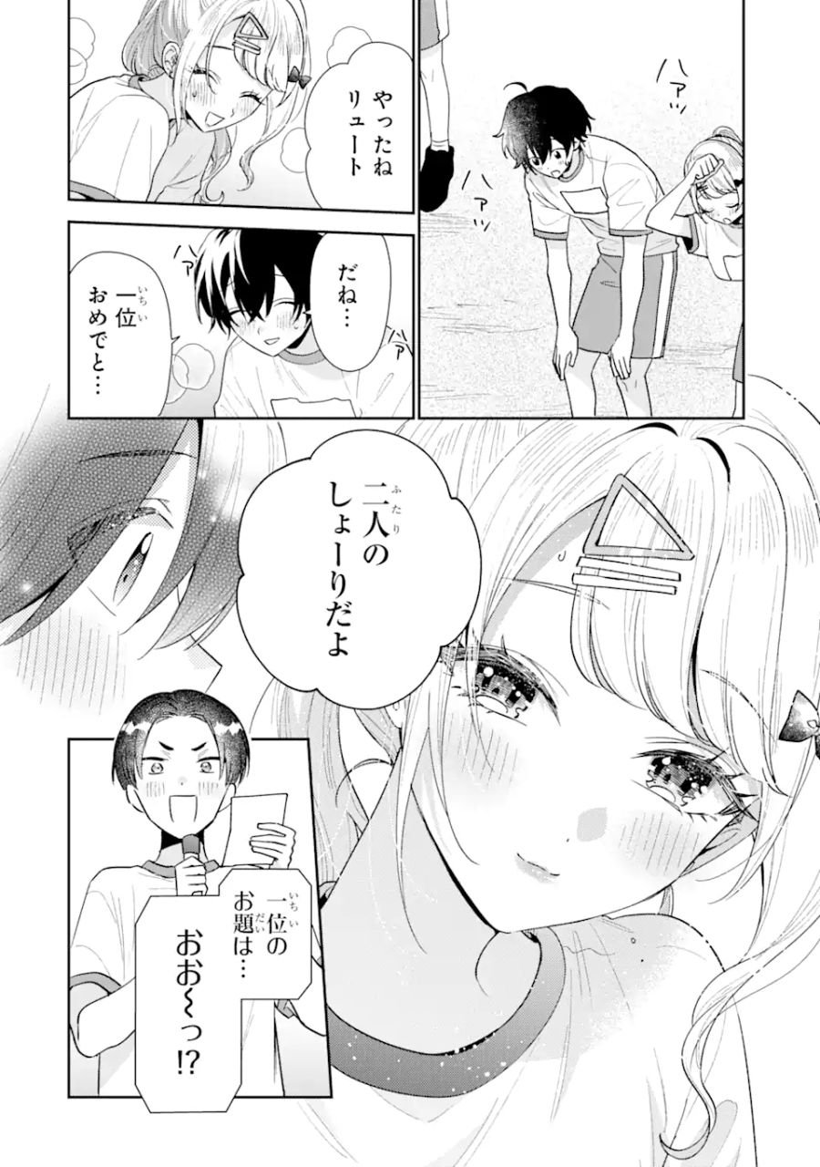 経験済みなキミと、経験ゼロなオレが、お付き合いする話。 - 第21.2話 - Page 8