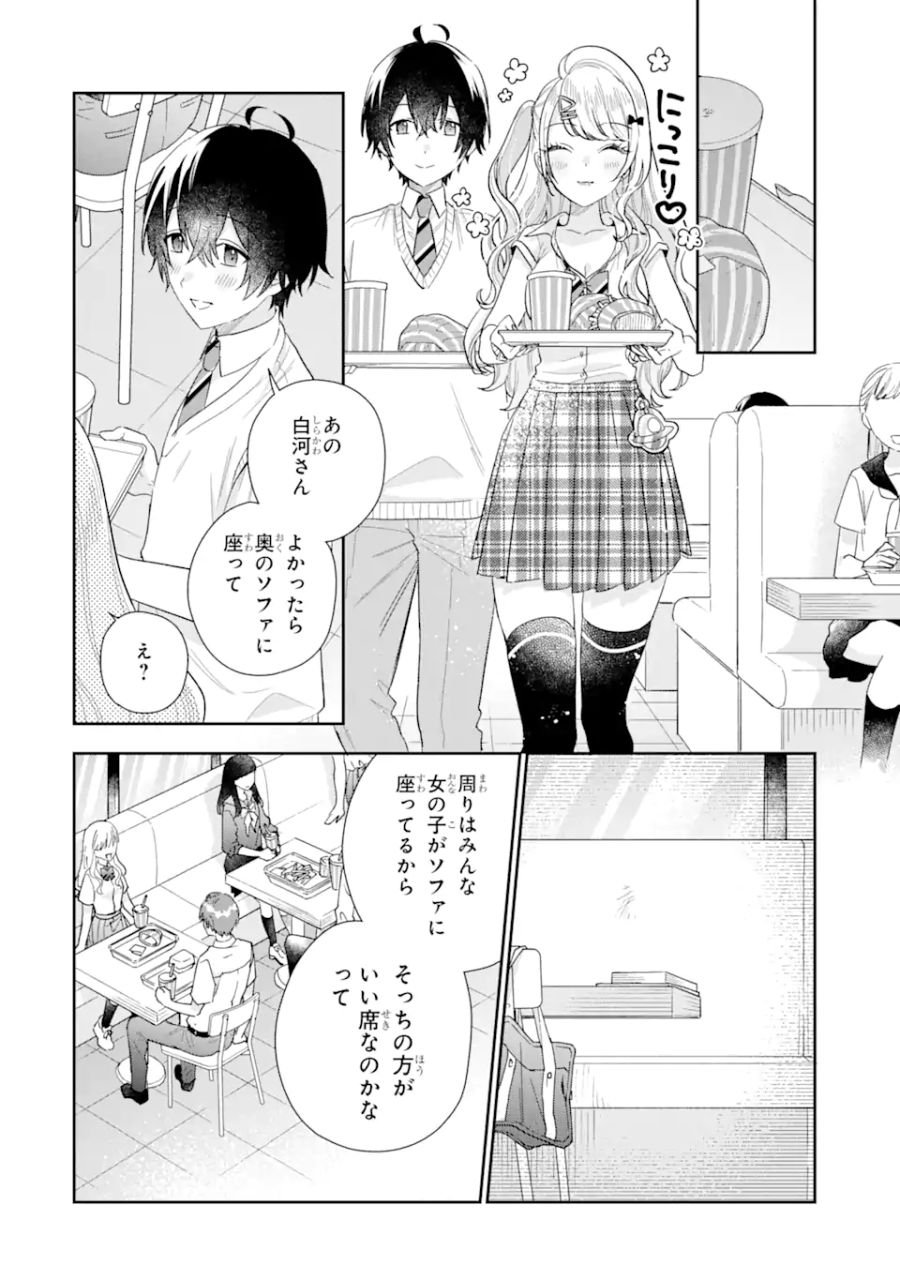 経験済みなキミと、経験ゼロなオレが、お付き合いする話。 - 第9.1話 - Page 14