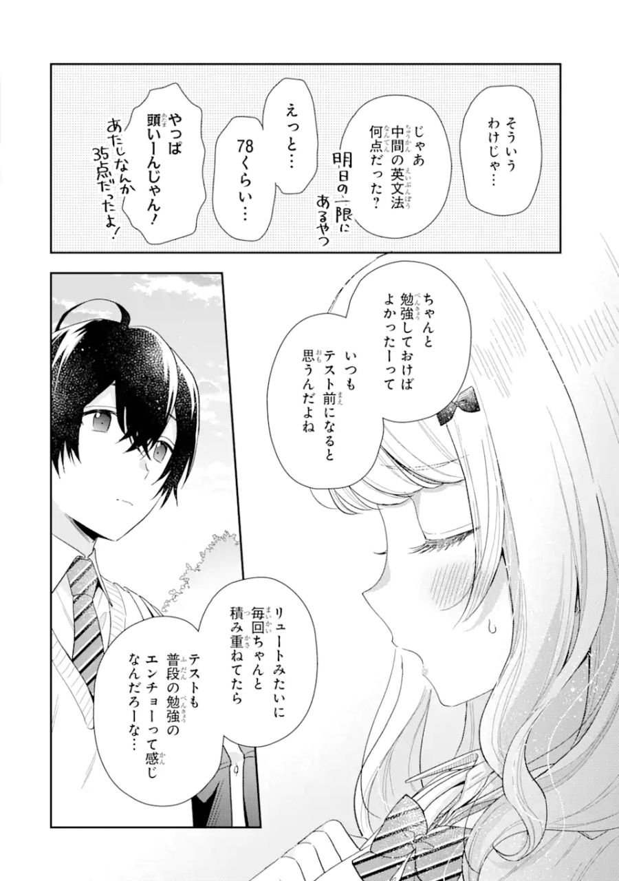 経験済みなキミと、経験ゼロなオレが、お付き合いする話。 - 第9.1話 - Page 4