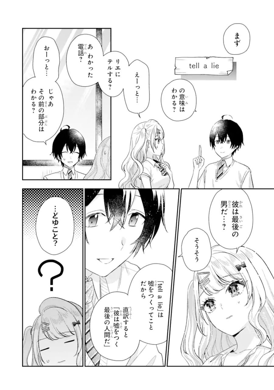 経験済みなキミと、経験ゼロなオレが、お付き合いする話。 - 第9.1話 - Page 8