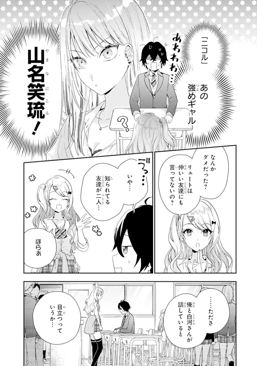 経験済みなキミと、経験ゼロなオレが、お付き合いする話。 - 第2.1話 - Page 15