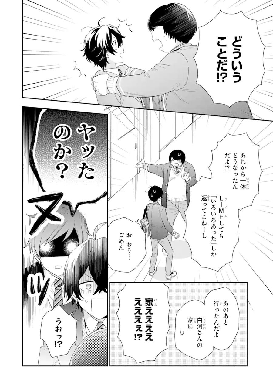 経験済みなキミと、経験ゼロなオレが、お付き合いする話。 - 第2.1話 - Page 4