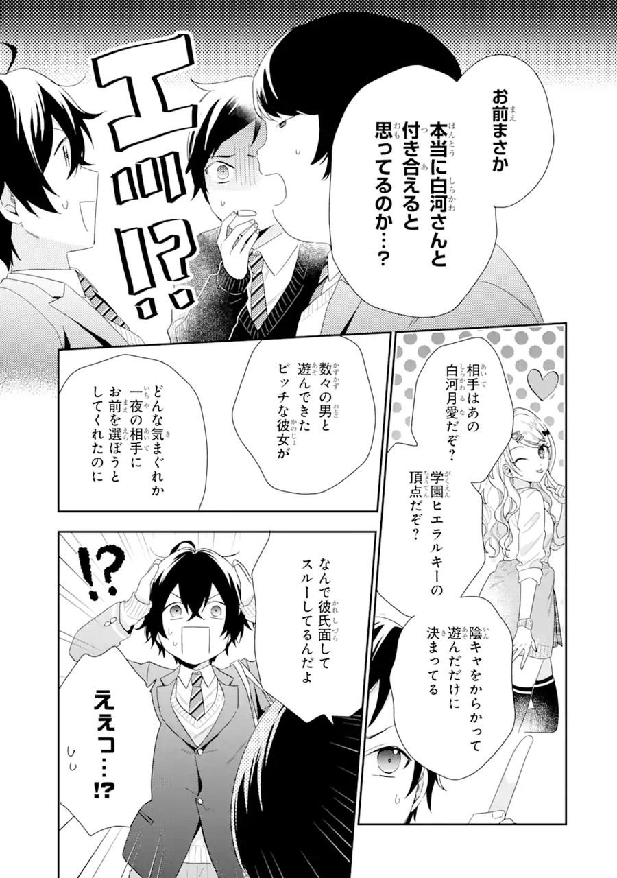 経験済みなキミと、経験ゼロなオレが、お付き合いする話。 - 第2.1話 - Page 7