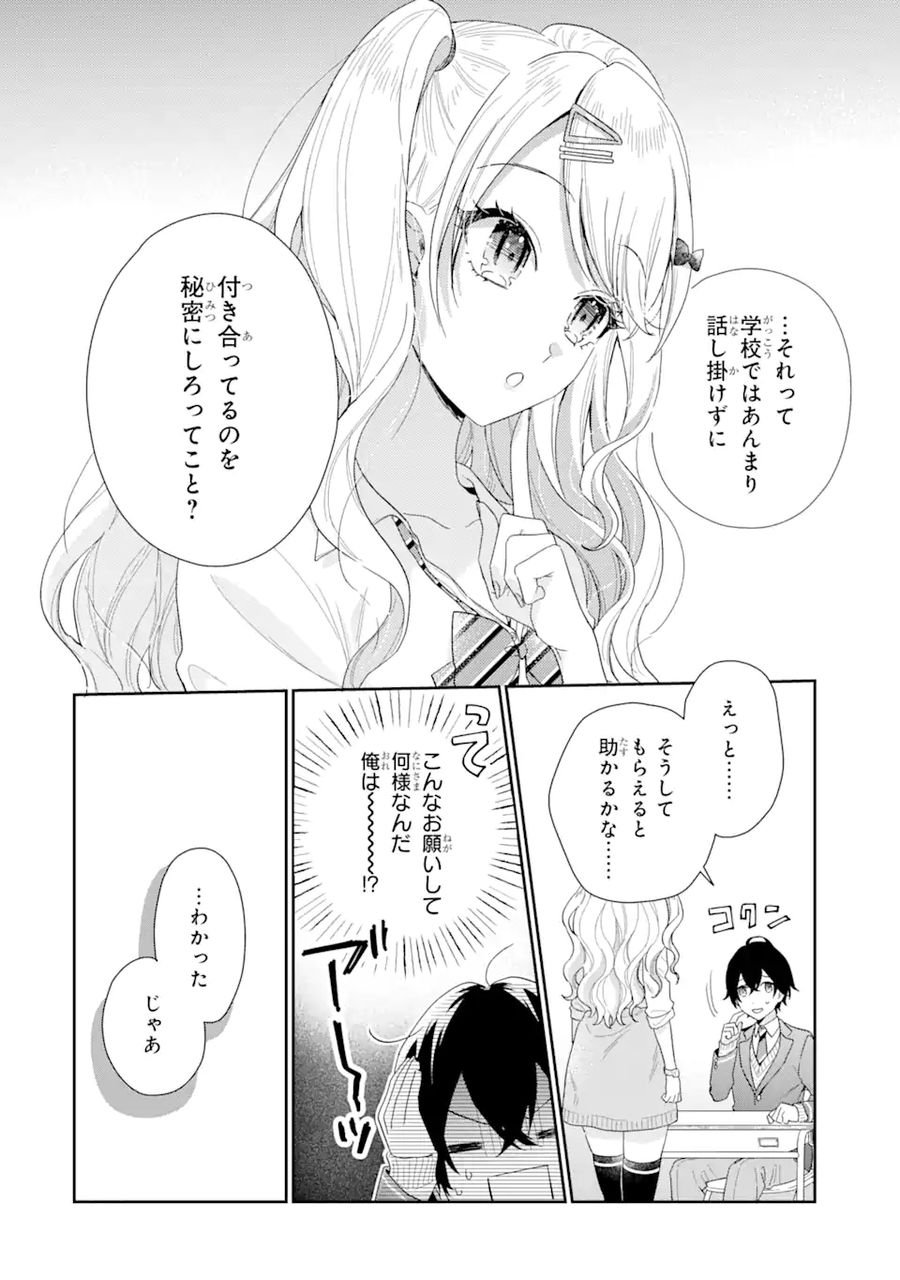 経験済みなキミと、経験ゼロなオレが、お付き合いする話。 - 第2.2話 - Page 1