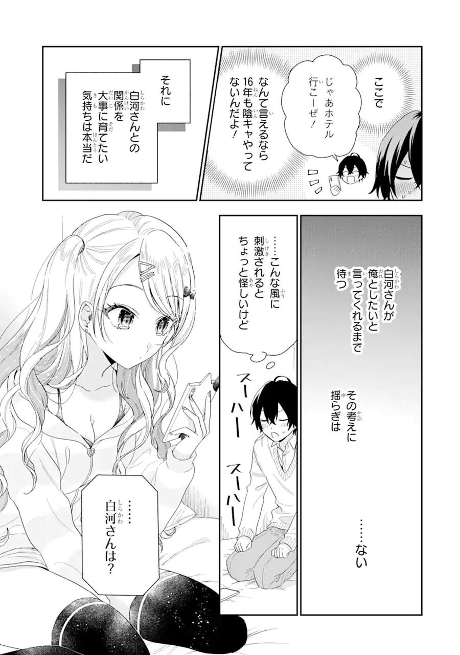 経験済みなキミと、経験ゼロなオレが、お付き合いする話。 - 第2.2話 - Page 10