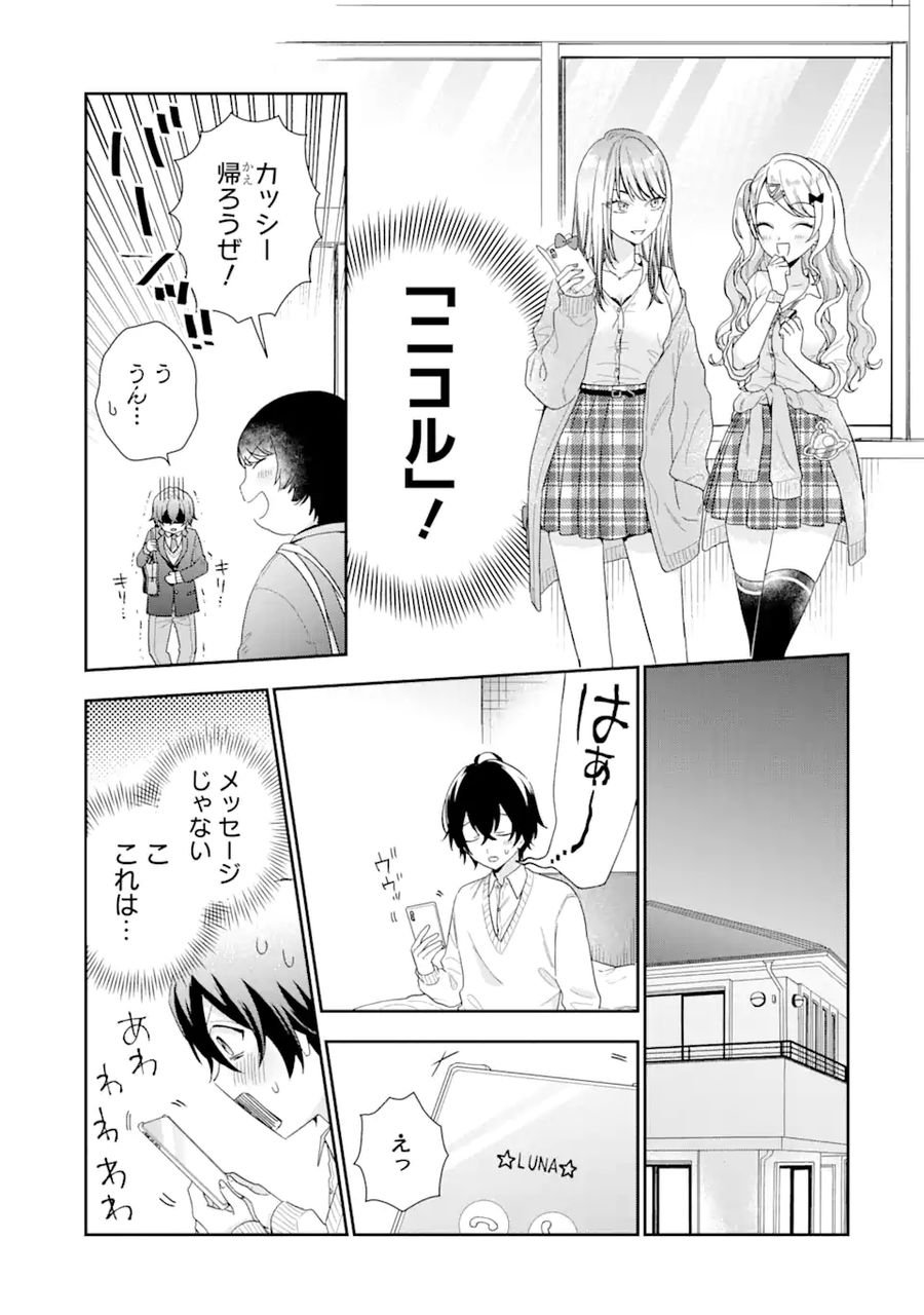 経験済みなキミと、経験ゼロなオレが、お付き合いする話。 - 第2.2話 - Page 6