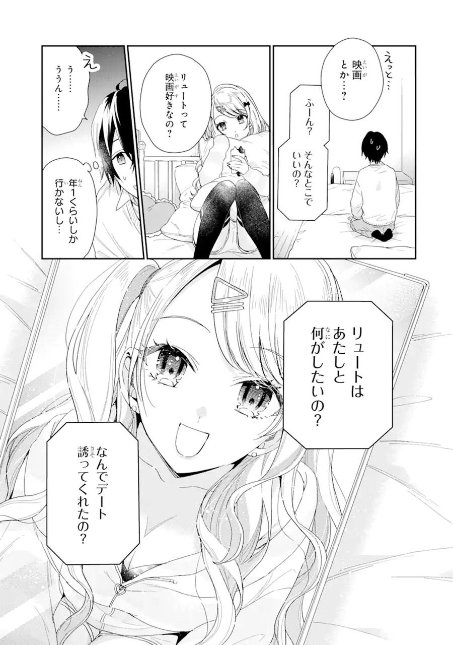 経験済みなキミと、経験ゼロなオレが、お付き合いする話。 - 第2.2話 - Page 8