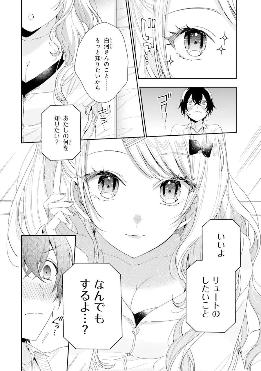 経験済みなキミと、経験ゼロなオレが、お付き合いする話。 - 第2.2話 - Page 9