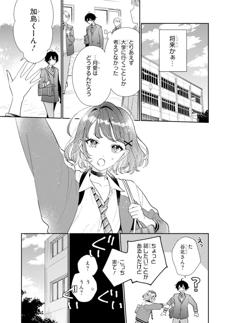 経験済みなキミと、経験ゼロなオレが、お付き合いする話。 - 第22.3話 - Page 3