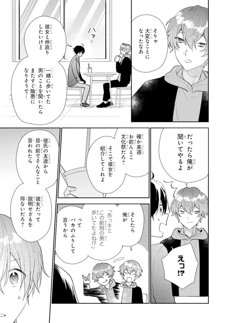 経験済みなキミと、経験ゼロなオレが、お付き合いする話。 - 第22.3話 - Page 9