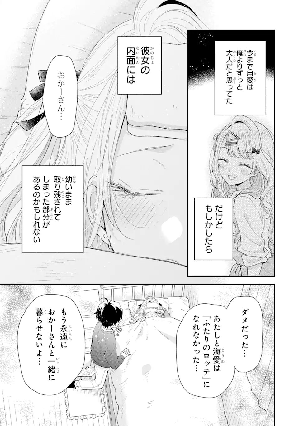 経験済みなキミと、経験ゼロなオレが、お付き合いする話。 - 第30.2話 - Page 2