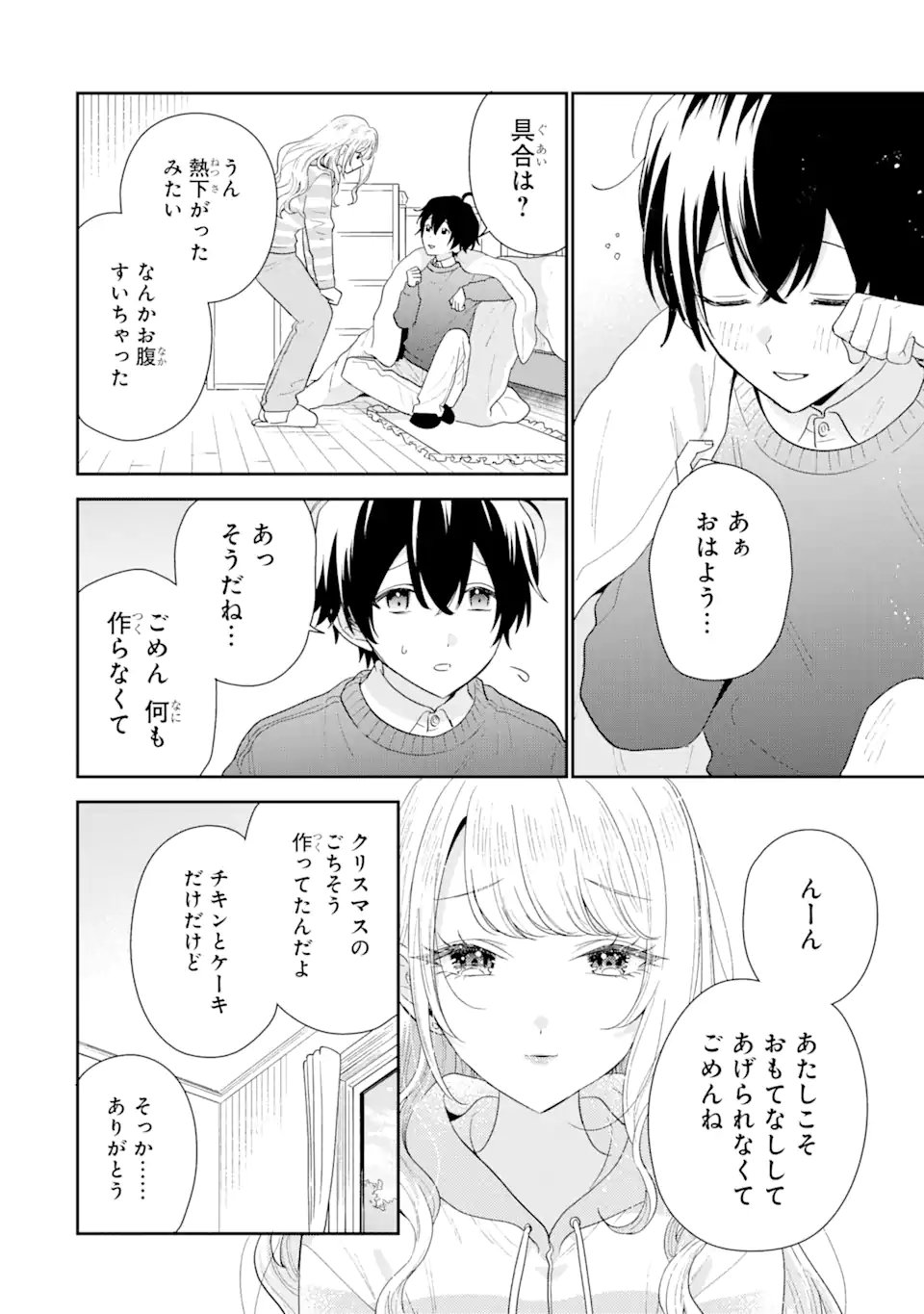 経験済みなキミと、経験ゼロなオレが、お付き合いする話。 - 第30.2話 - Page 7